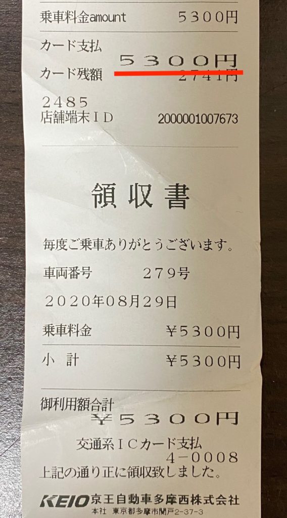 武蔵五日市駅〜御嶽駅 タクシー代￥5,300